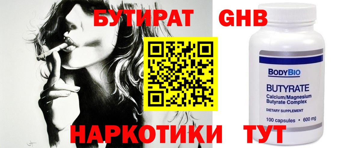 БУТИРАТ жидкий экстази Гусев