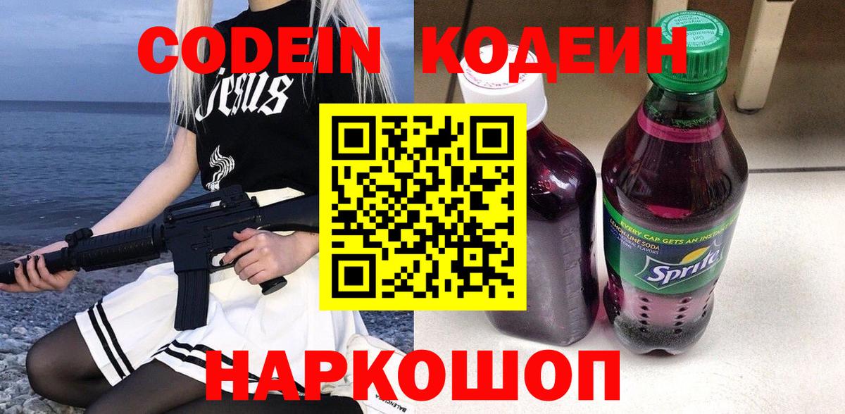 Кодеин напиток Lean (лин)  Вход с VPN  Кодеин напиток Lean (лин)  Гусев 