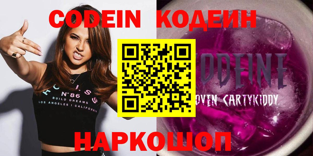 Codein напиток Lean (лин) Гусев