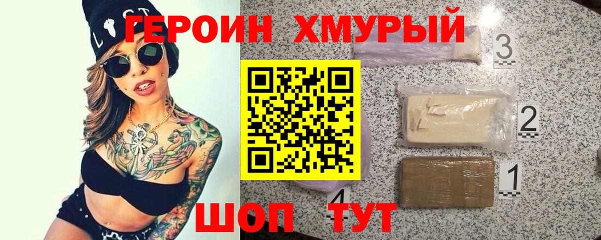Гусев  Героин хмурый  ГЕРОИН  Вход с VPN 