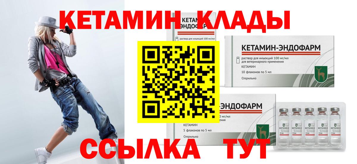 Гусев  Кетамин VHQ  Вход с VPN 