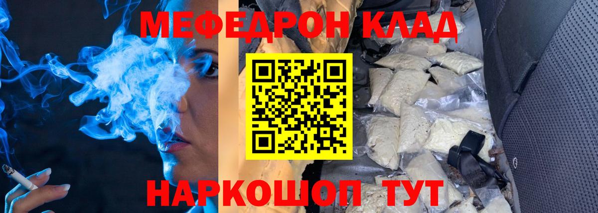 Меф мяу мяу  Гусев