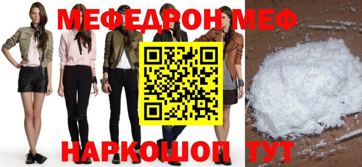Мефедрон  МЯУ-МЯУ mephedrone  Меф mephedrone  Вход с VPN  Гусев 